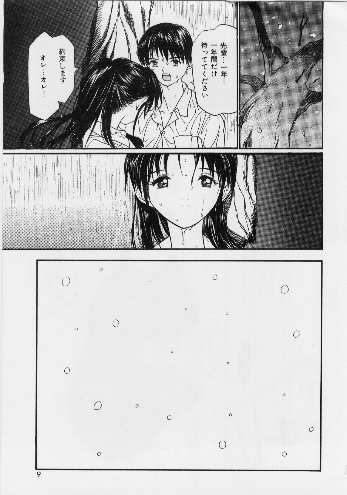 Kimochi Ii Hakken page 7 full