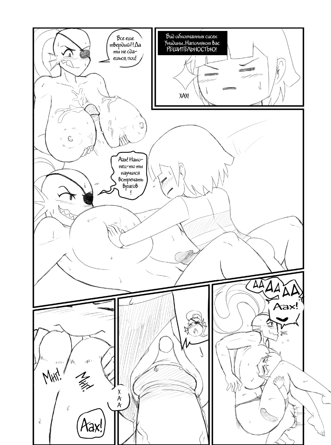 Getting Frisky page 8 full