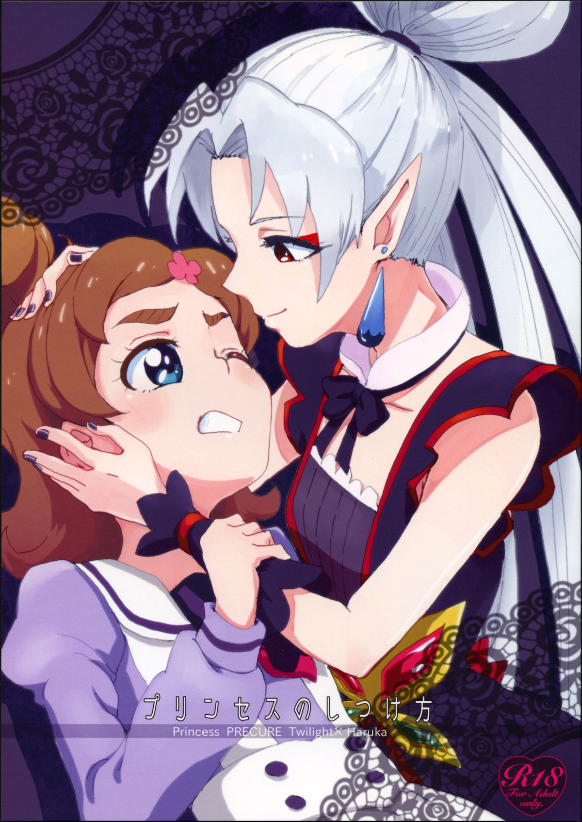 Princess no Shitsukekata | Princess Training page 1 full