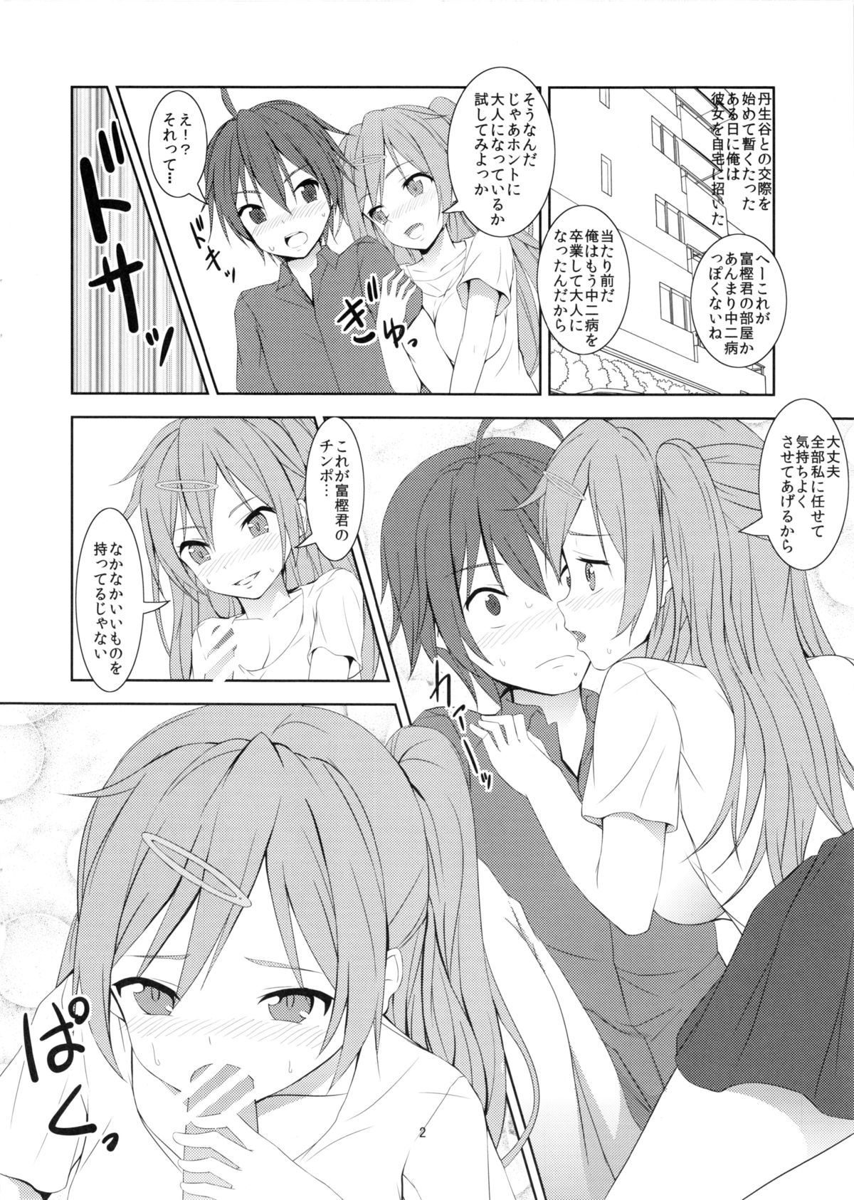 Nibutani Route wa BADEND! page 3 full