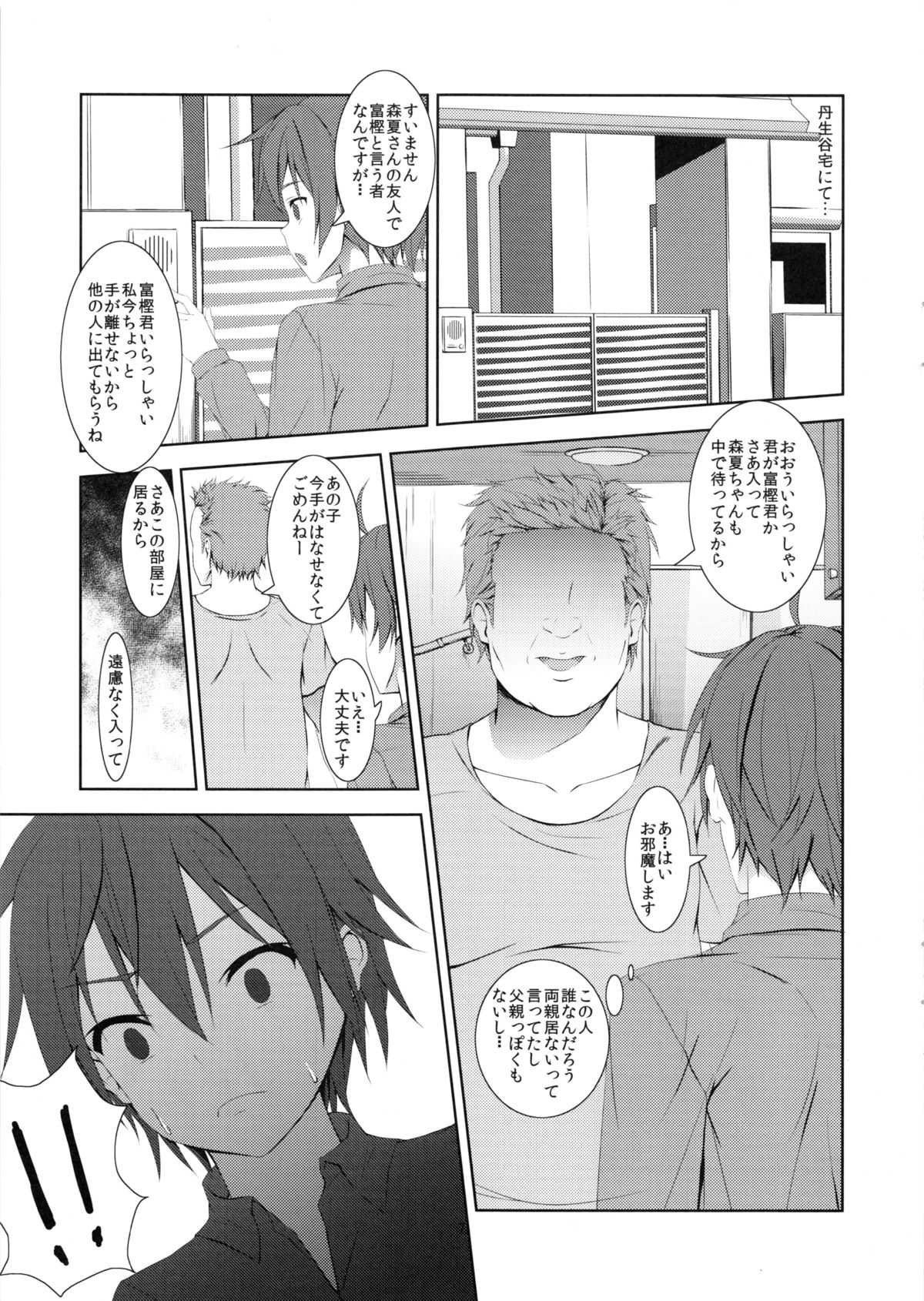 Nibutani Route wa BADEND! page 8 full