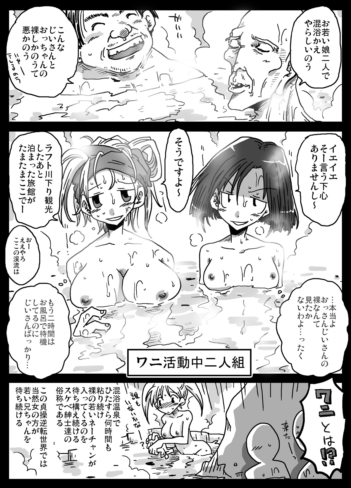 Teisou Gyakuten Sekai Konyoku Onsen page 4 full