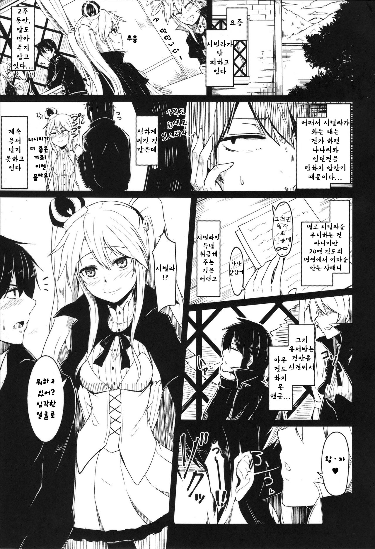 Yamitsuki Sybilla page 3 full
