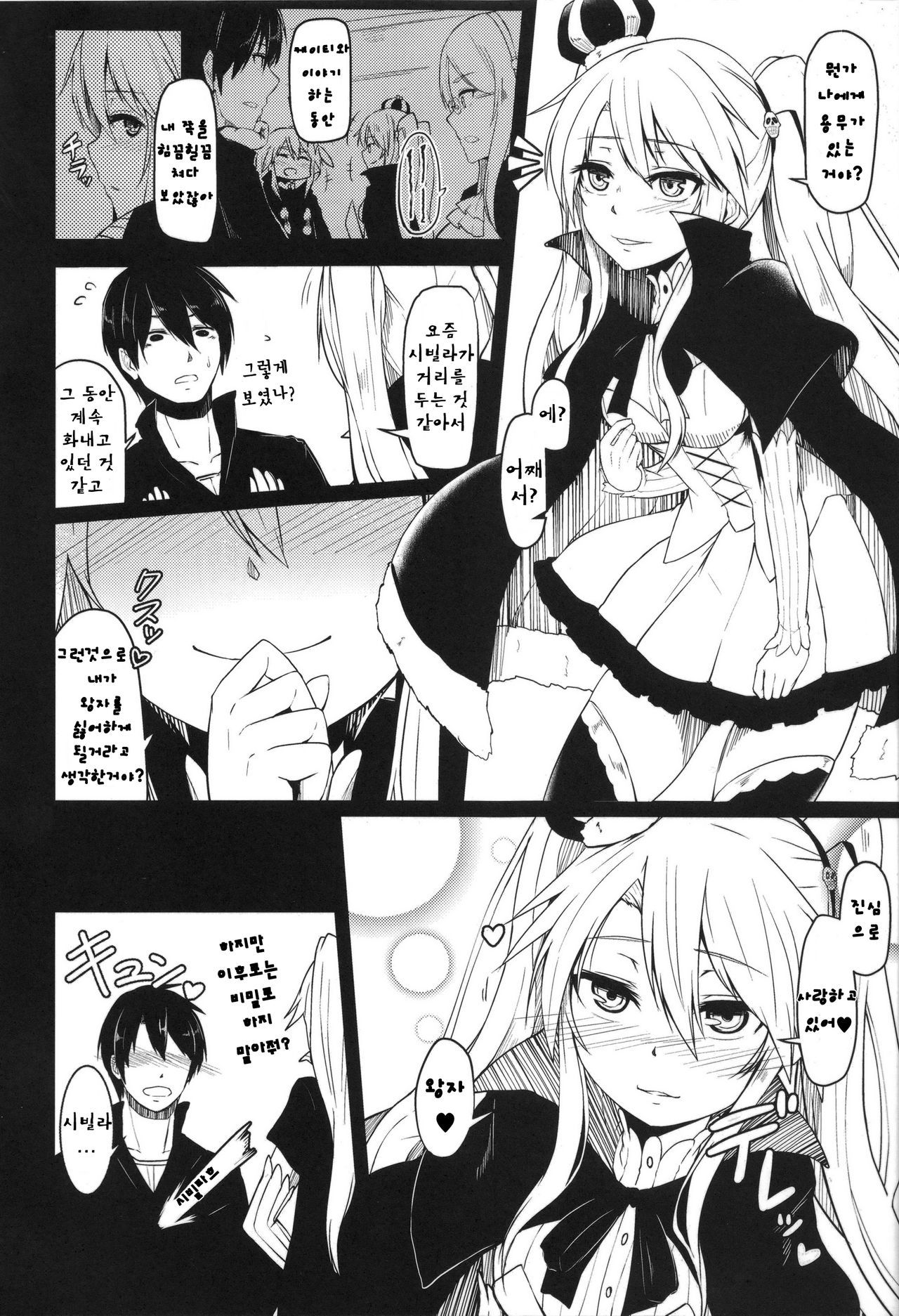 Yamitsuki Sybilla page 4 full
