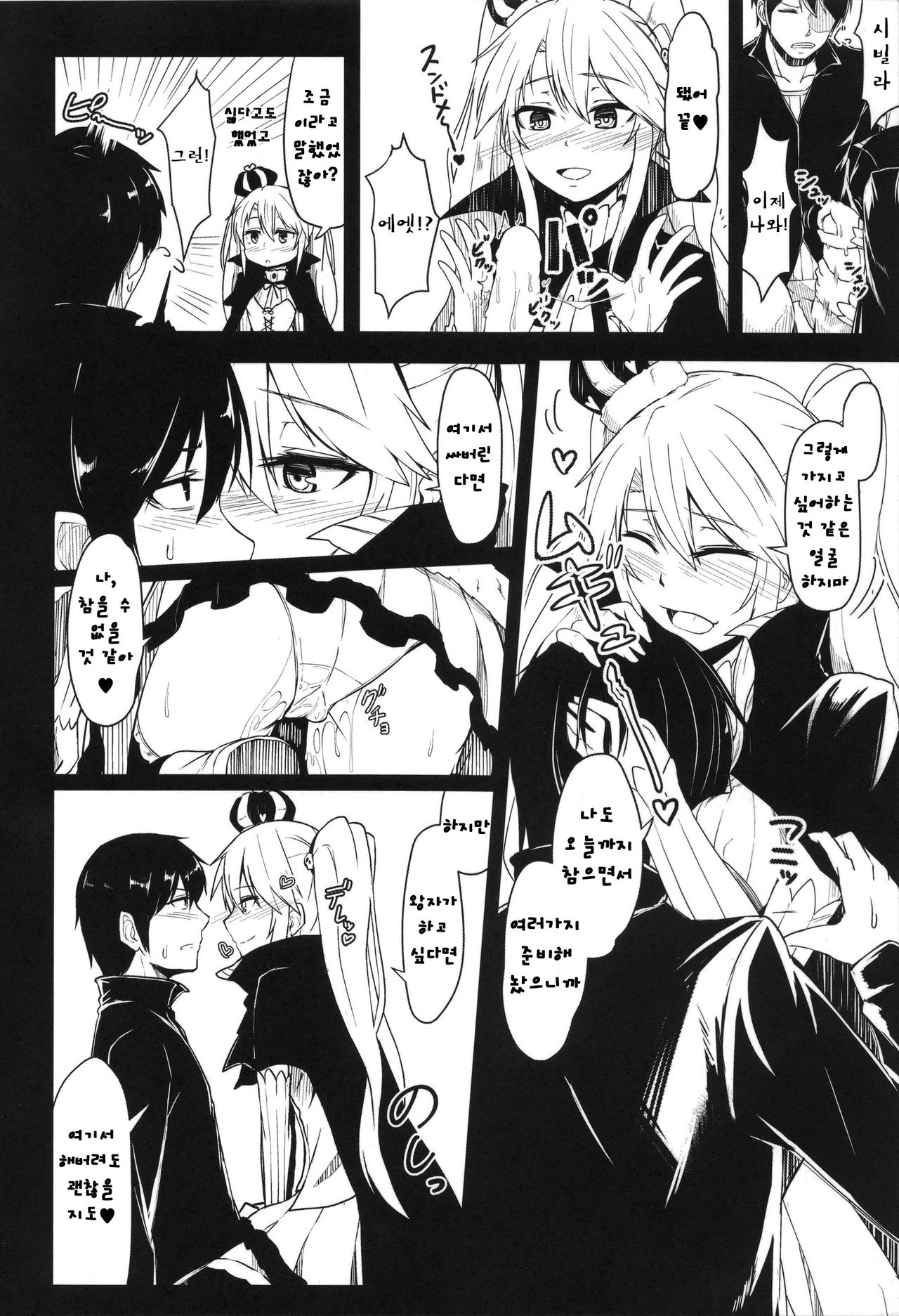 Yamitsuki Sybilla page 6 full