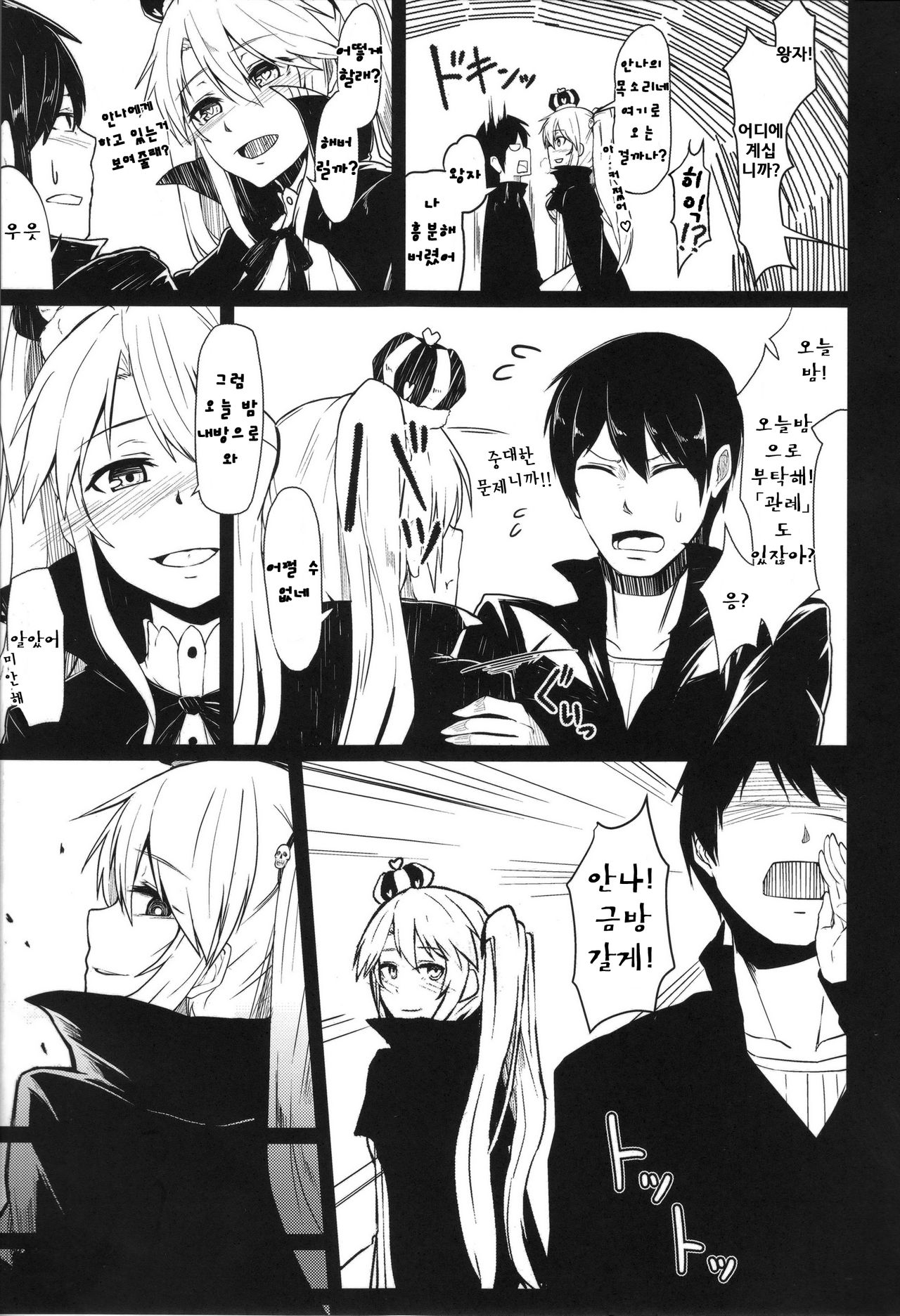 Yamitsuki Sybilla page 7 full