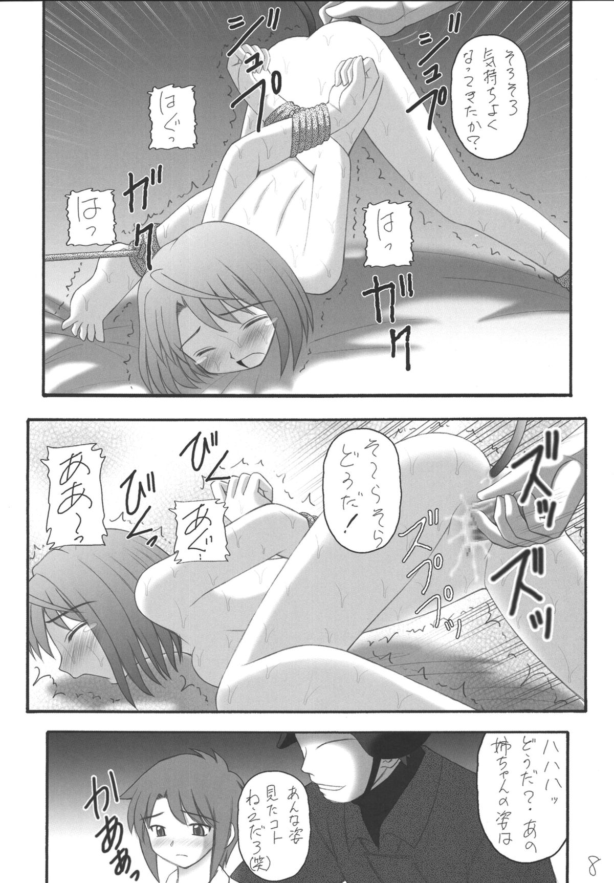 My Hime -vol.2- page 8 full