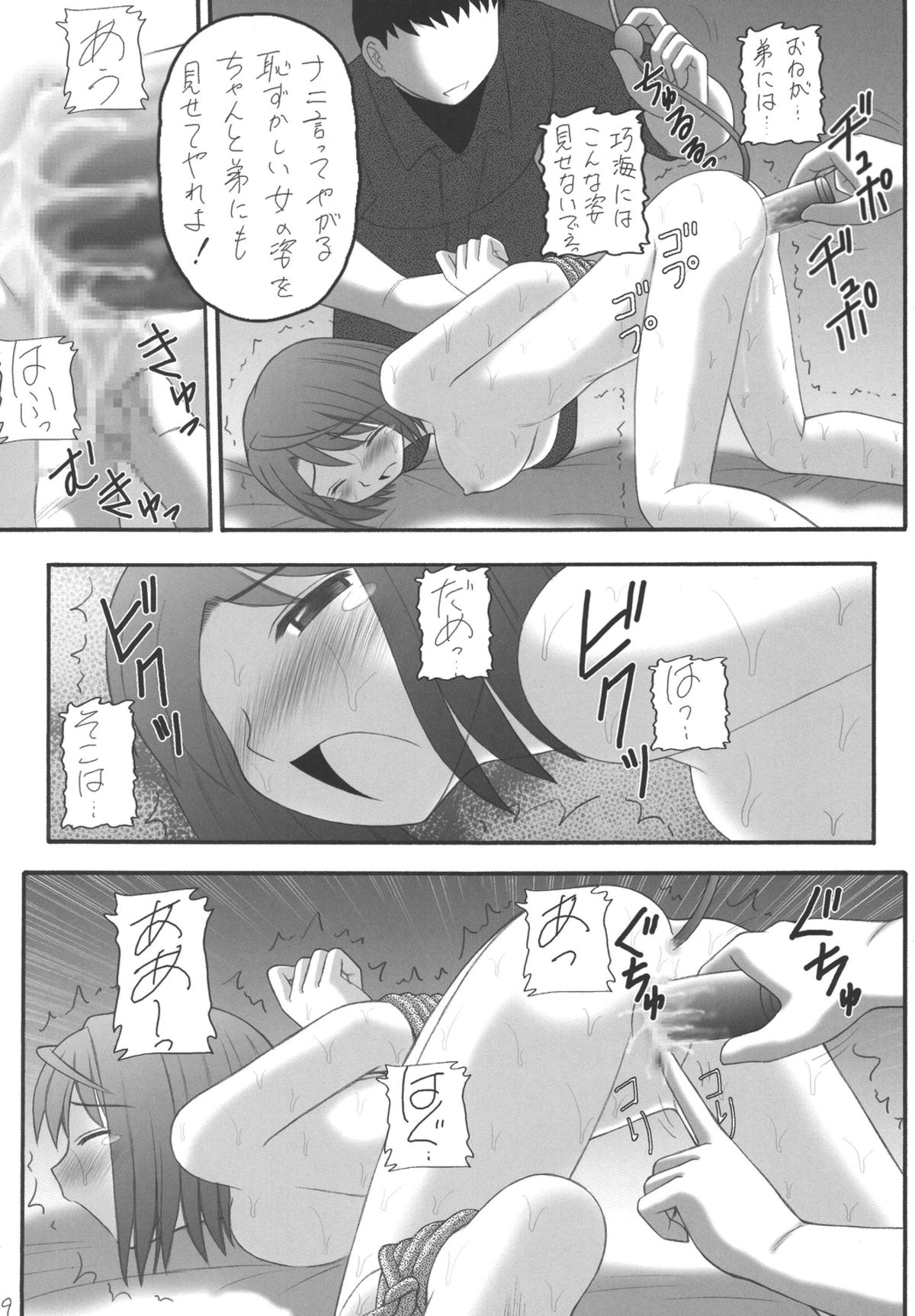 My Hime -vol.2- page 9 full