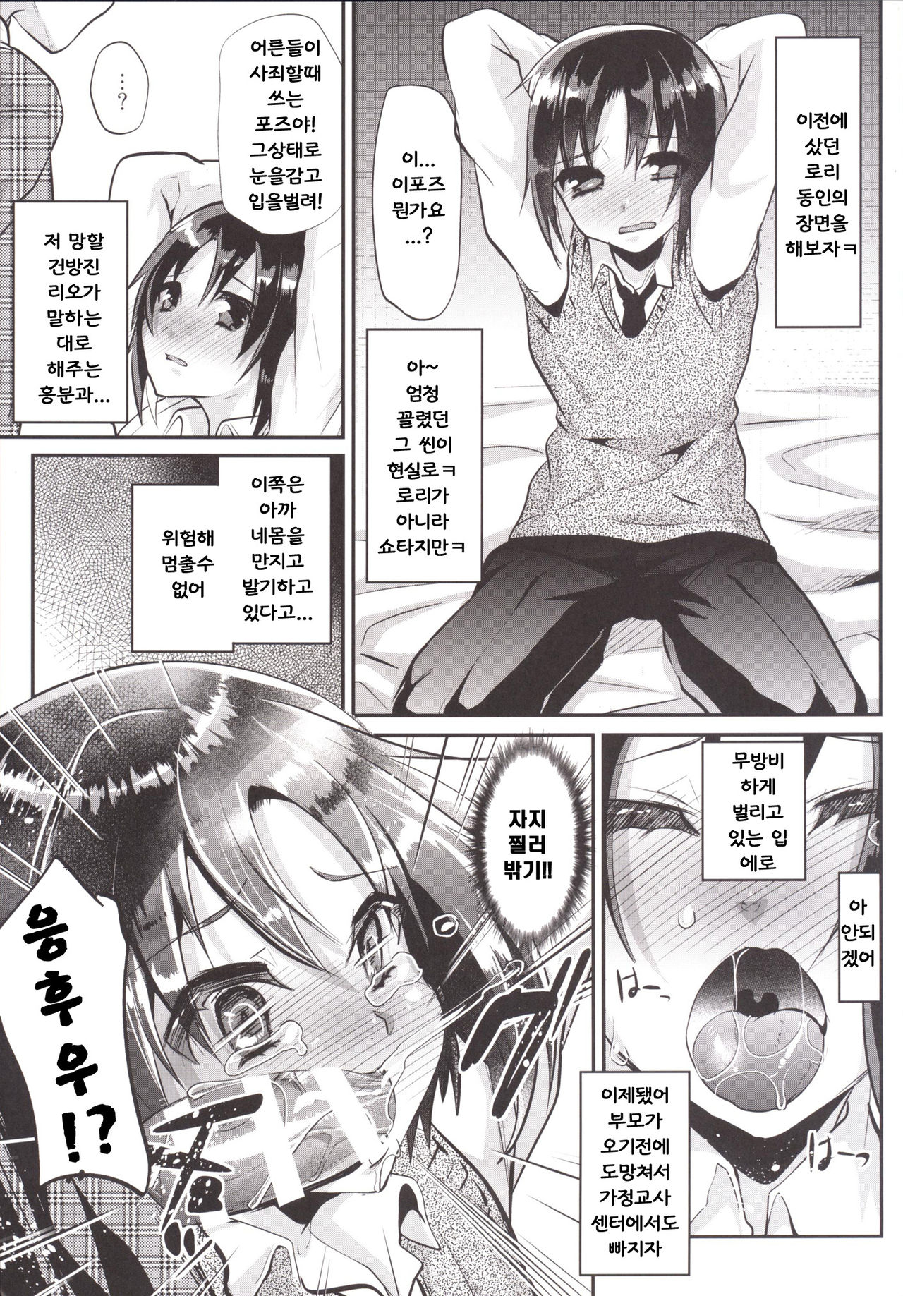 Katekyo-chuu, Namaiki na Shota o Oshioki Shita Kekka Erokawaii Ken ww page 10 full