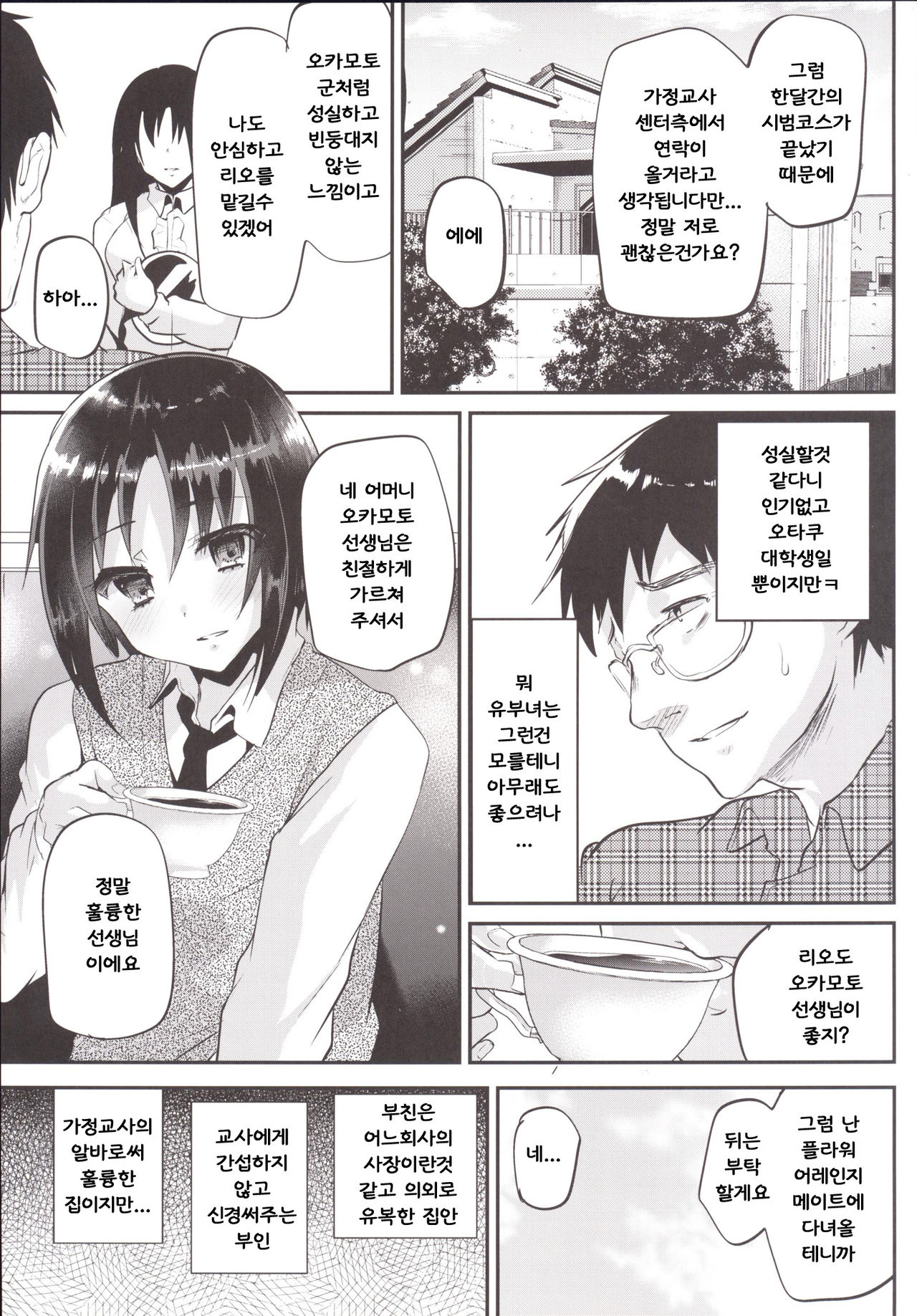 Katekyo-chuu, Namaiki na Shota o Oshioki Shita Kekka Erokawaii Ken ww page 4 full