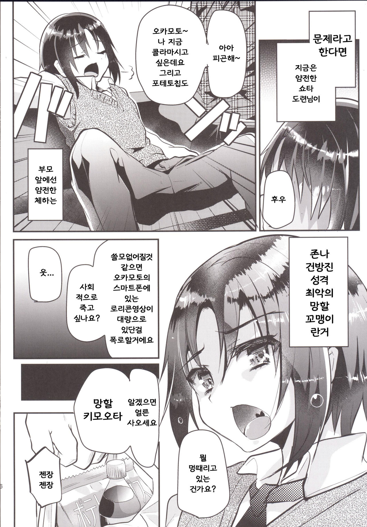 Katekyo-chuu, Namaiki na Shota o Oshioki Shita Kekka Erokawaii Ken ww page 5 full