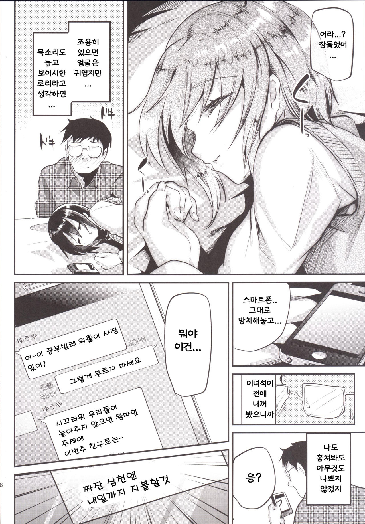 Katekyo-chuu, Namaiki na Shota o Oshioki Shita Kekka Erokawaii Ken ww page 7 full