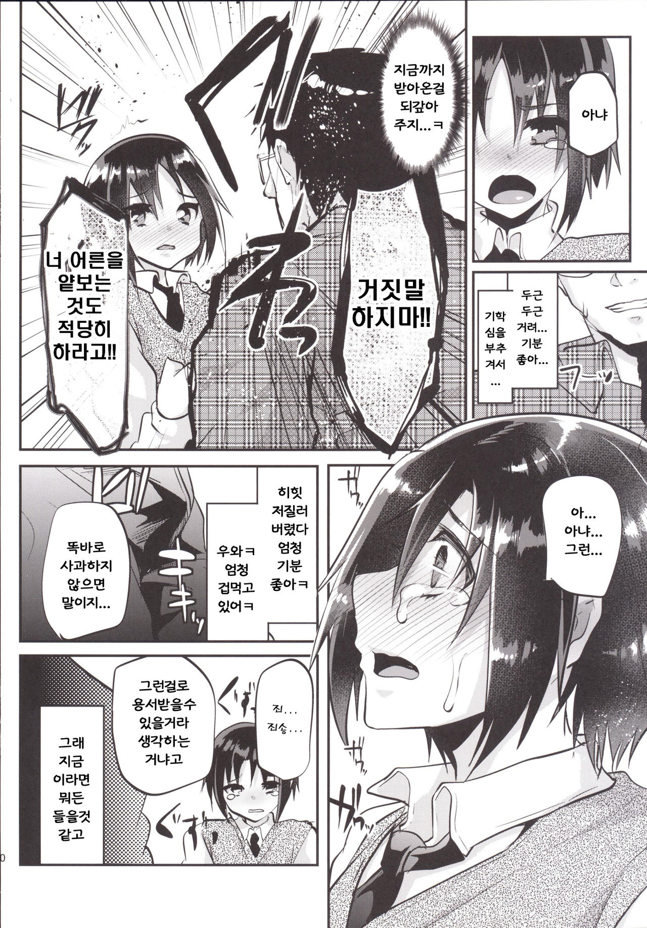 Katekyo-chuu, Namaiki na Shota o Oshioki Shita Kekka Erokawaii Ken ww page 9 full