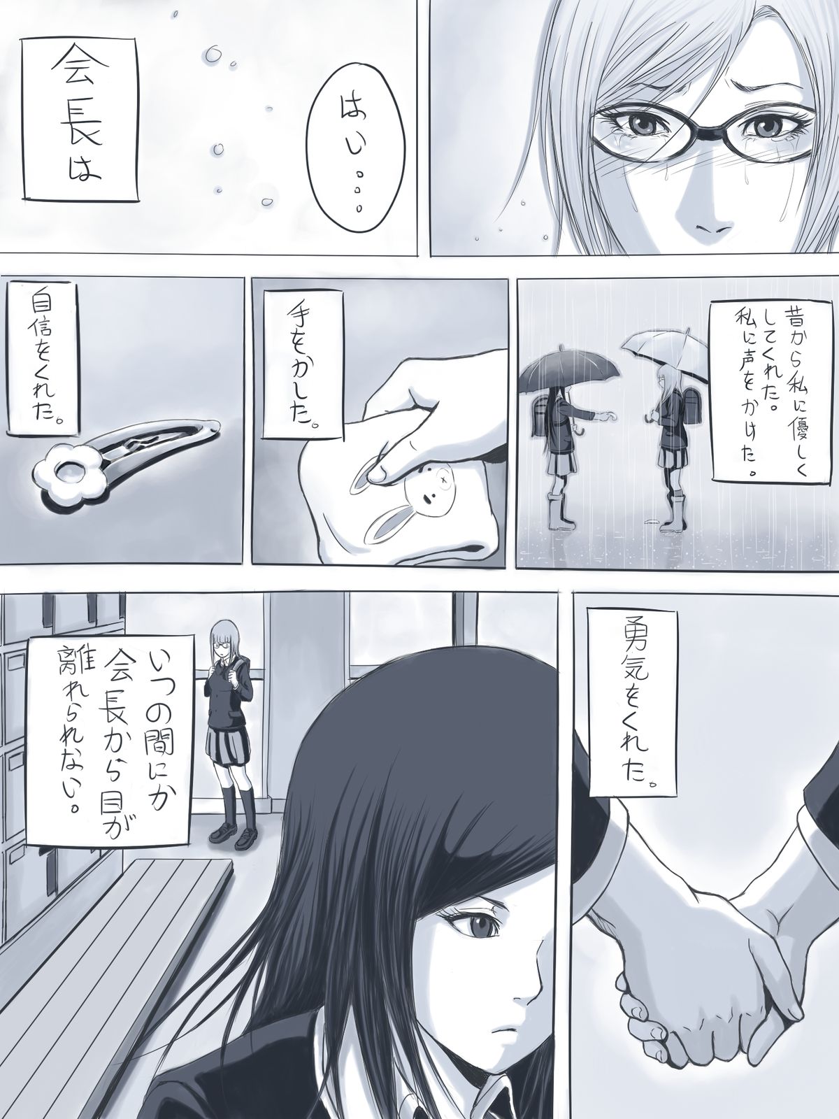 告白 -監獄学園同人誌 page 10 full