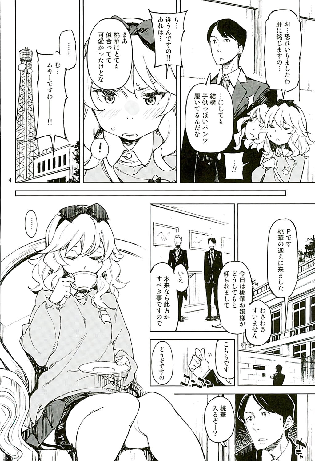 Watakushi, Kodomo ja Arimasen no yo page 3 full
