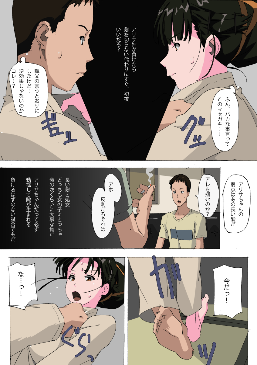 Sono Kurokami ni Boku no Tegushi o page 4 full
