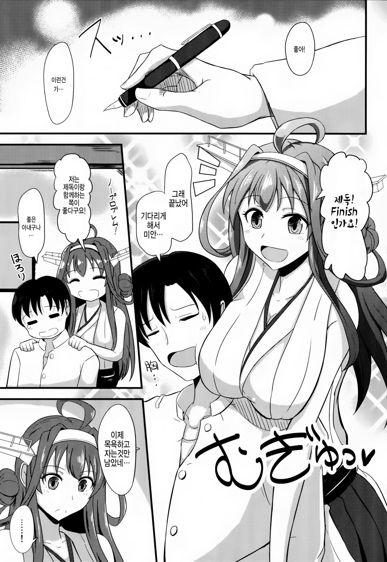 Niizuma Kongou to Fuufu no Yu page 2 full