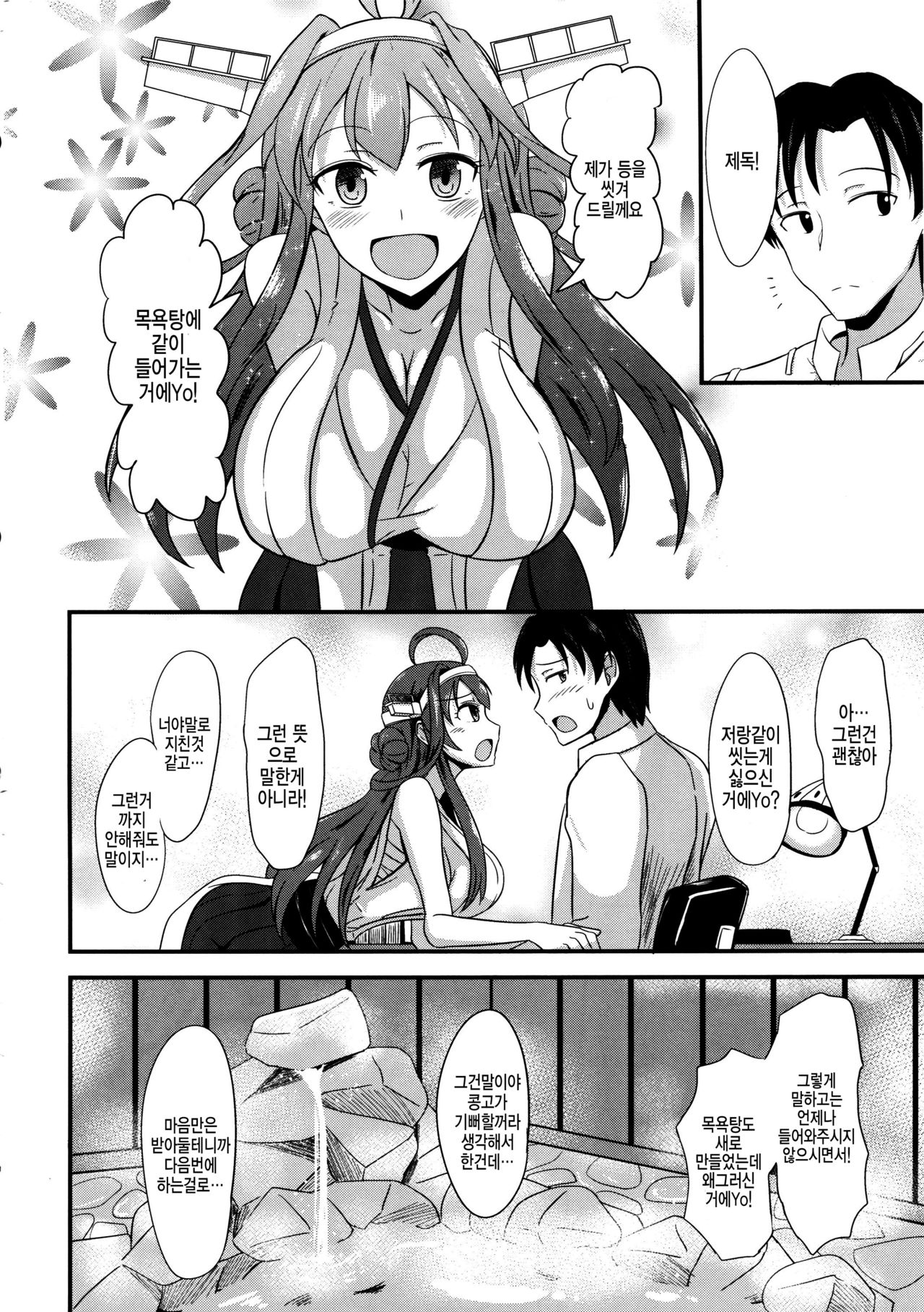 Niizuma Kongou to Fuufu no Yu page 3 full