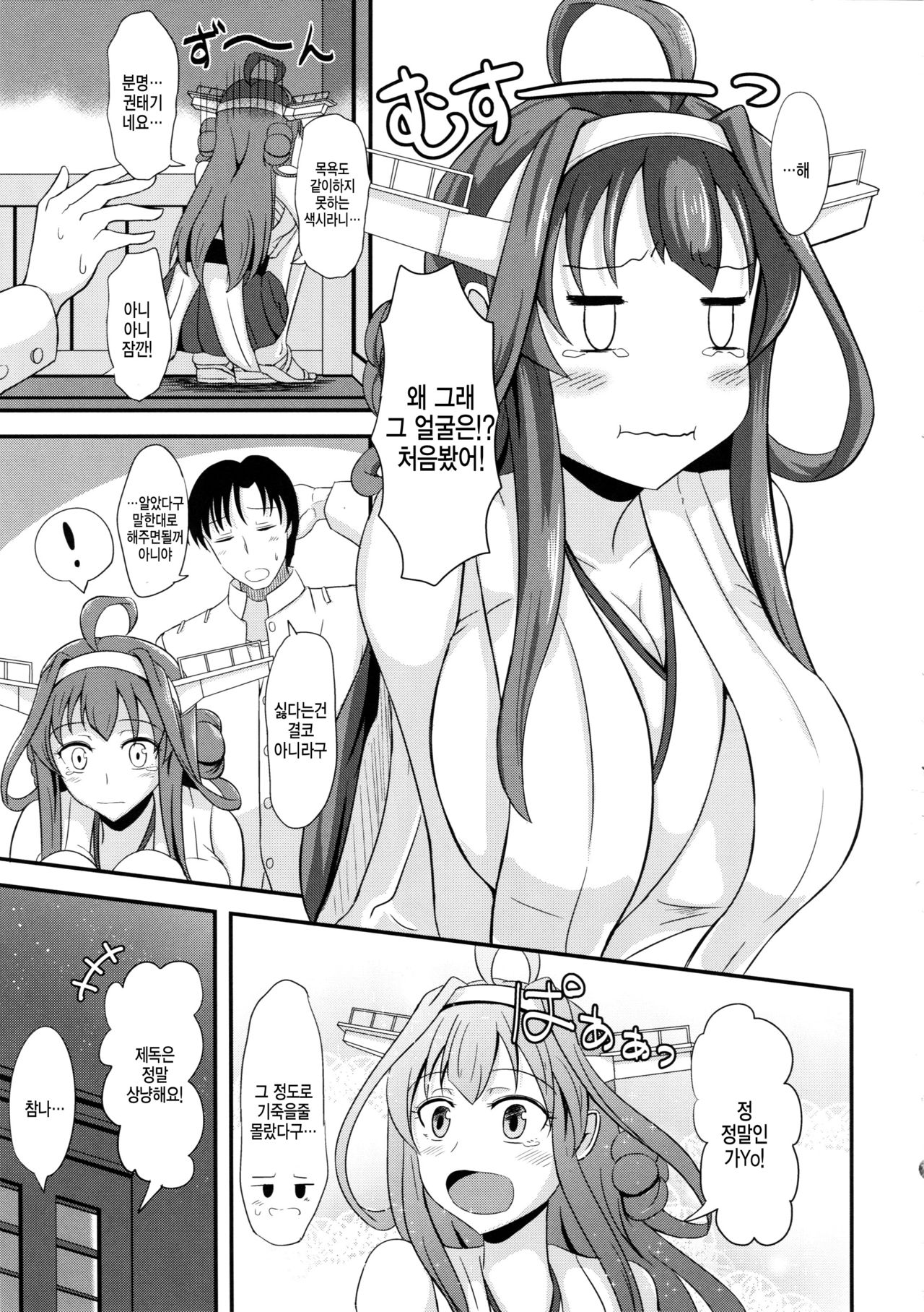 Niizuma Kongou to Fuufu no Yu page 4 full