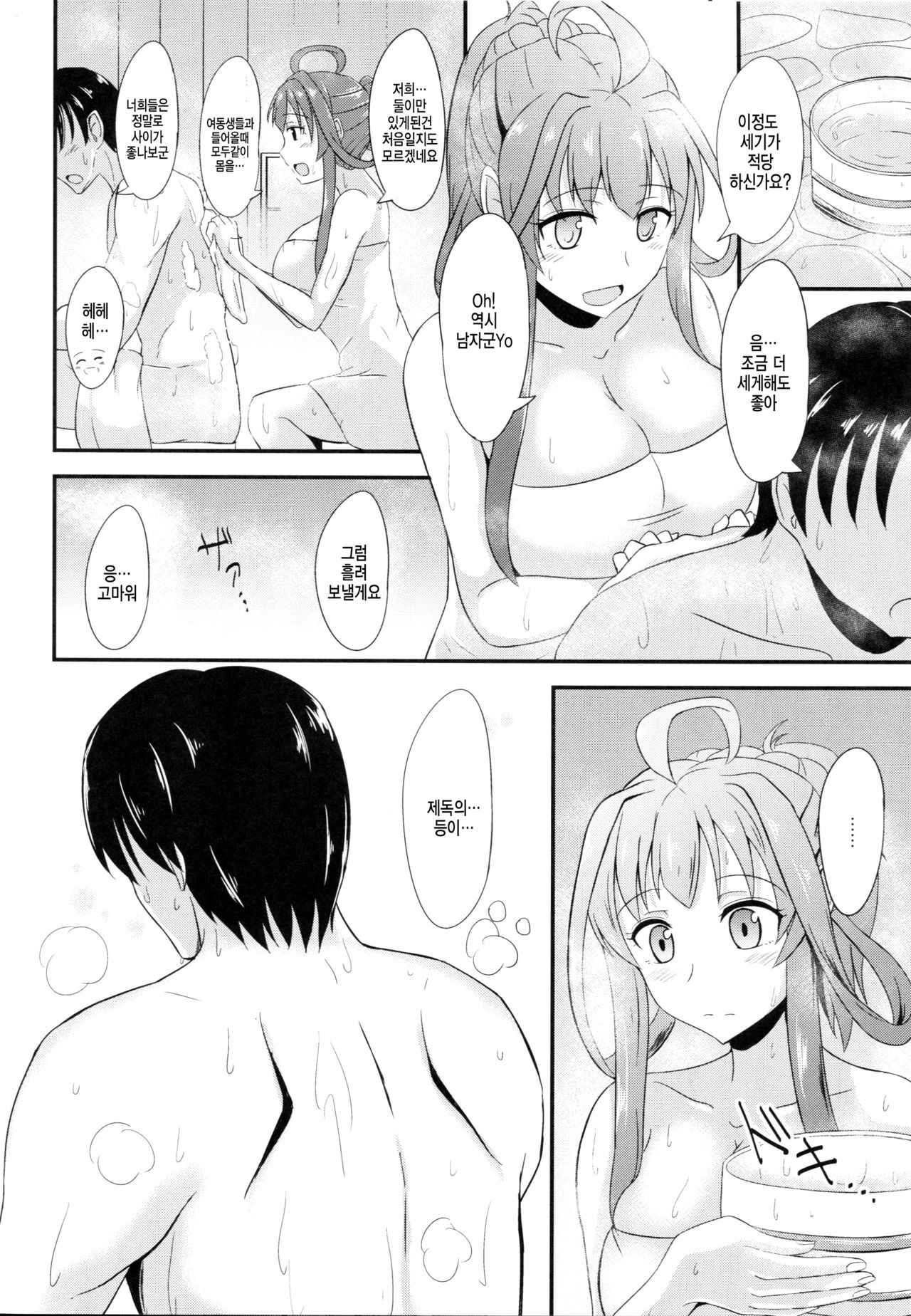 Niizuma Kongou to Fuufu no Yu page 7 full