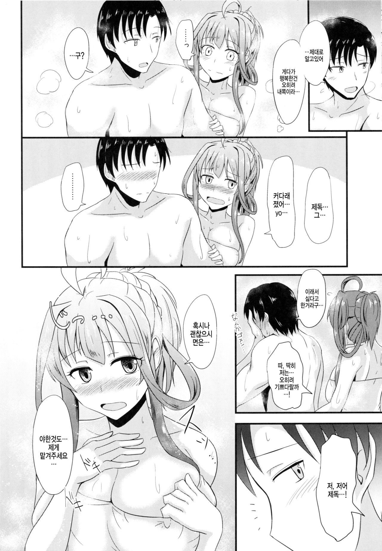 Niizuma Kongou to Fuufu no Yu page 9 full