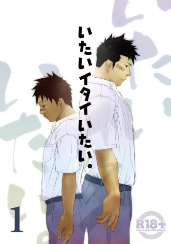 Itai Itai Itai. 1 cover