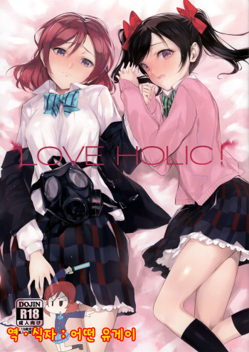 LOVE HOLIC! cover