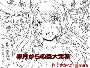 Uzuki kara no Juudai Happyou cover
