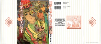 Chou Douryoku Mouko Daishuurai - The Ultra Power Mongol Invasion | Super Powered Mongolia Invasion cover