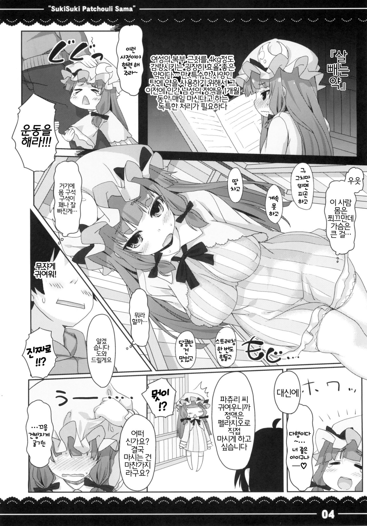 Suki Suki! Patchouli-sama page 5 full