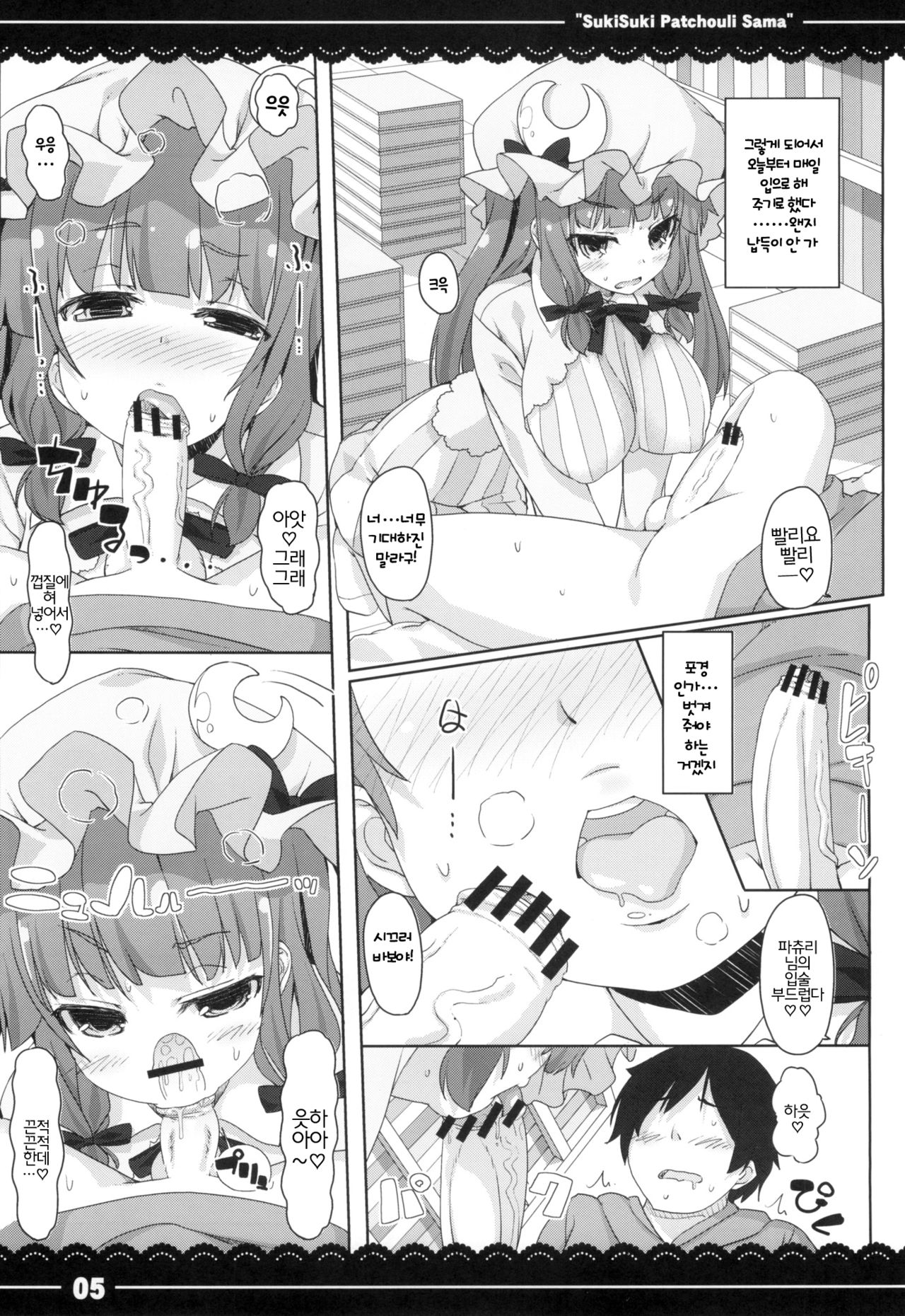 Suki Suki! Patchouli-sama page 6 full