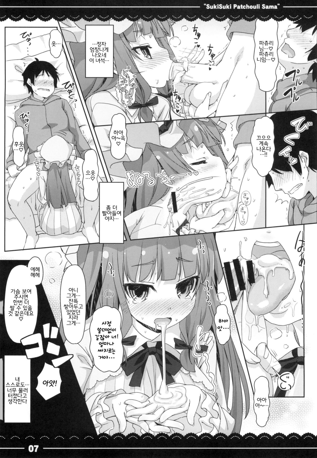 Suki Suki! Patchouli-sama page 8 full