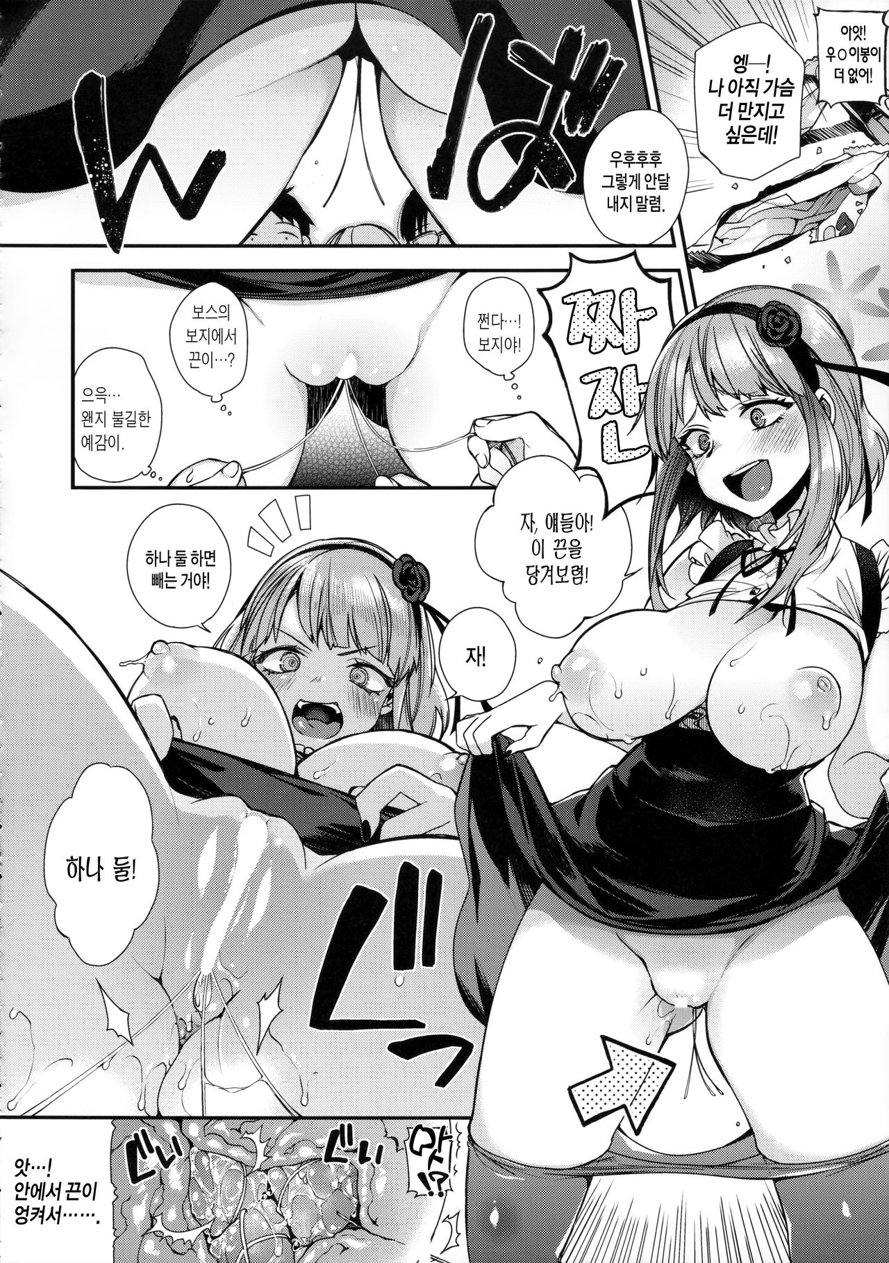 Boss no Dagashi page 10 full