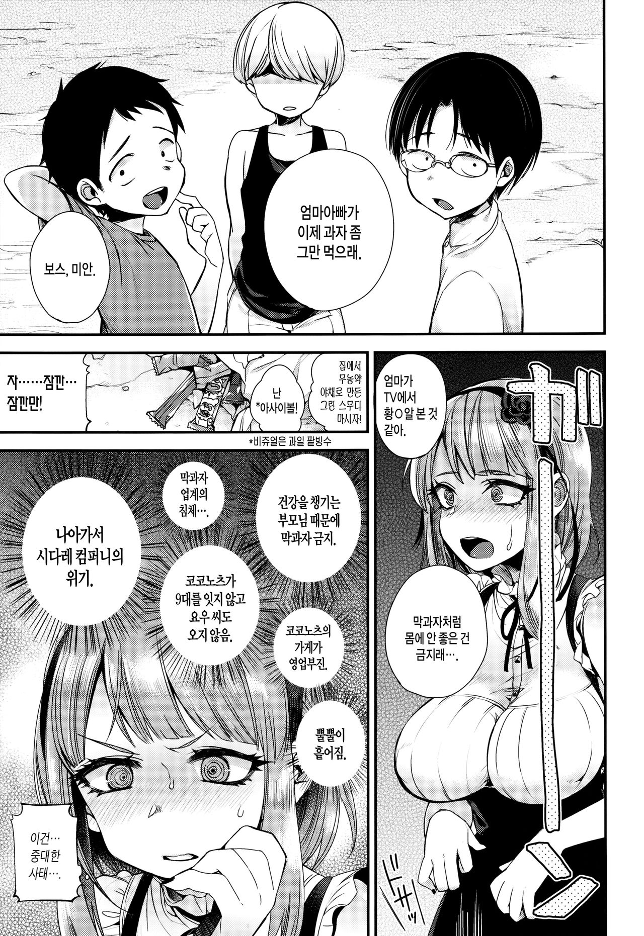Boss no Dagashi page 5 full