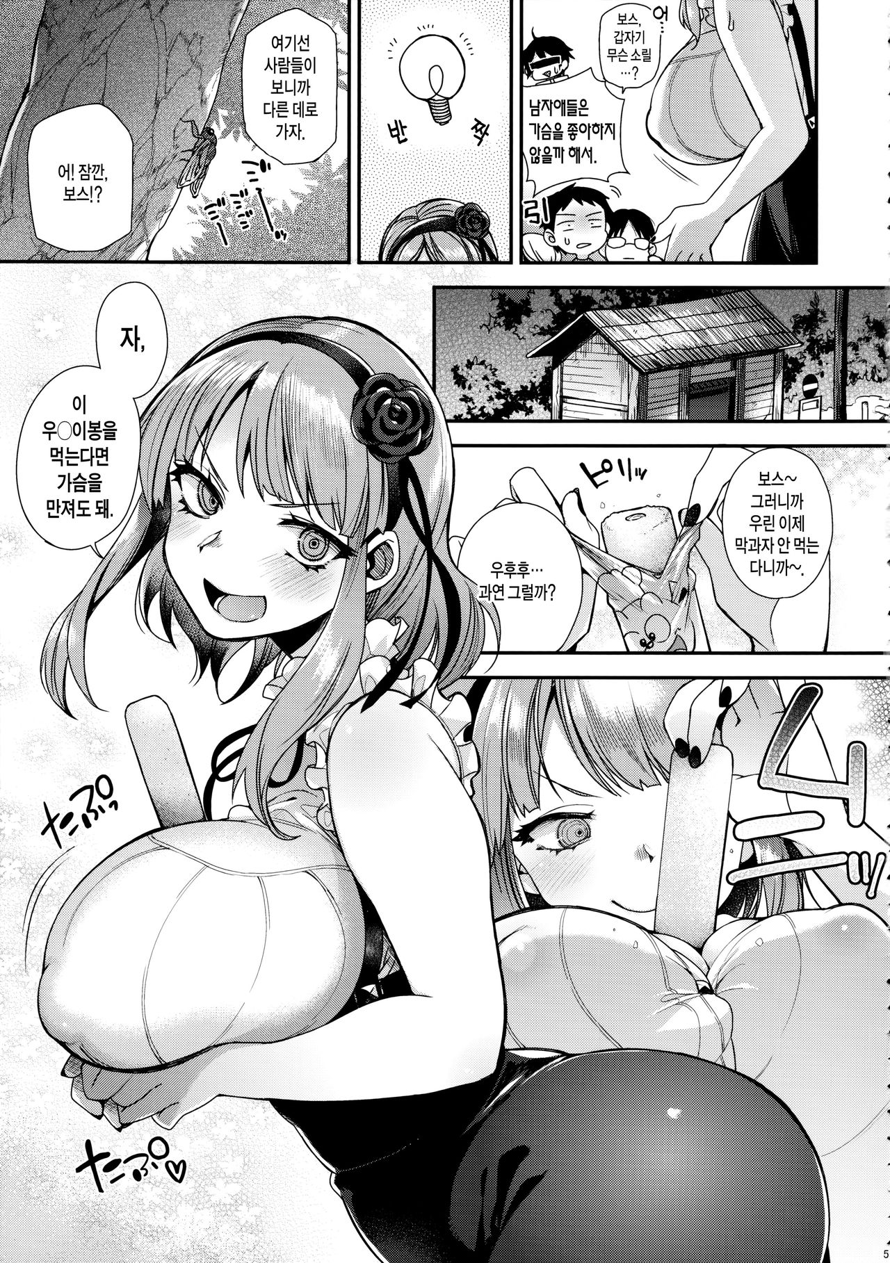Boss no Dagashi page 7 full