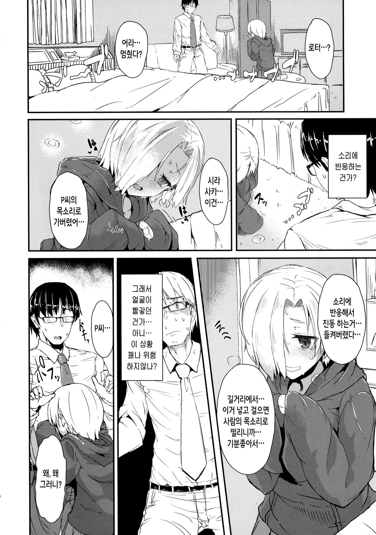 ShiKoDol page 10 full