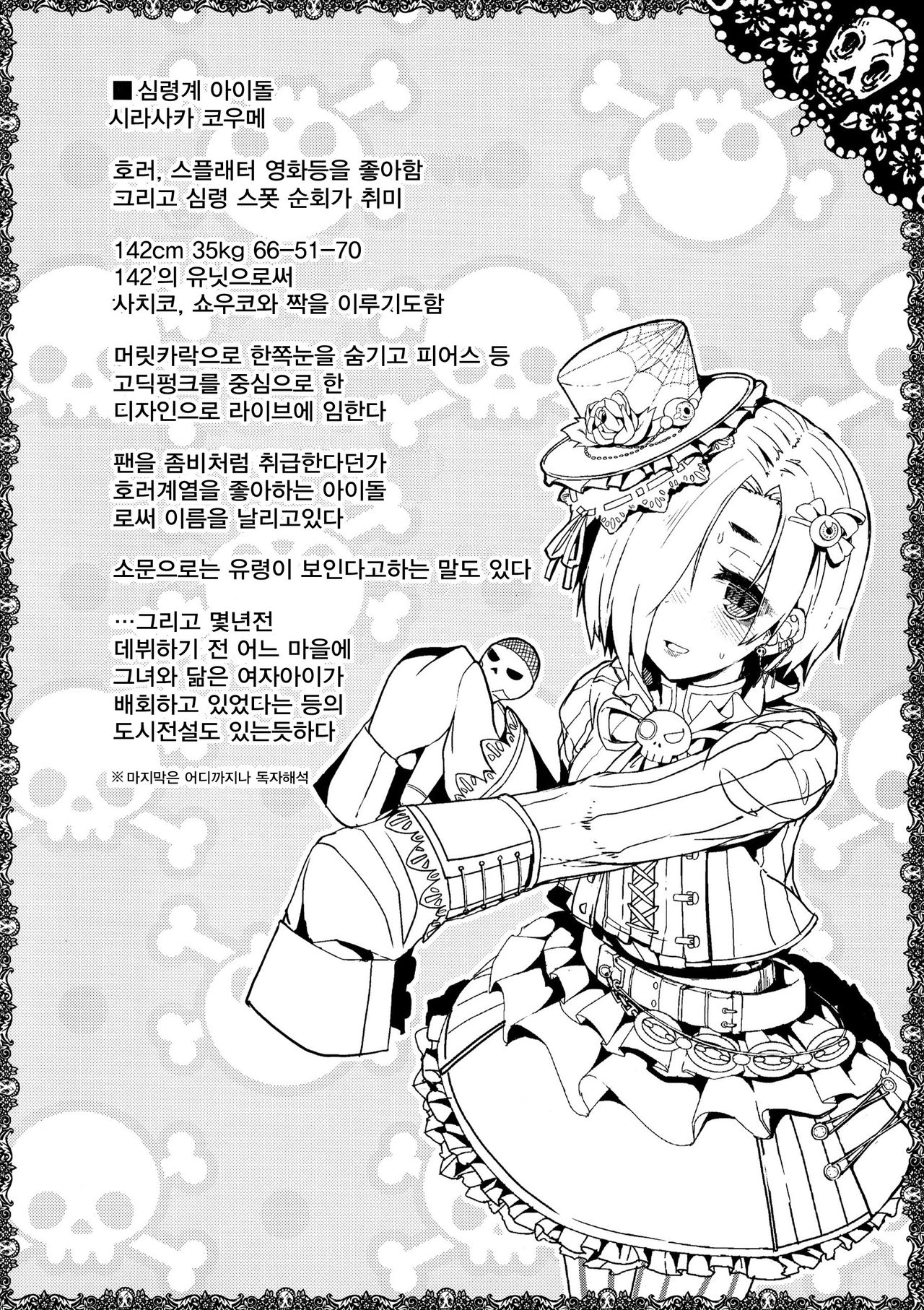 ShiKoDol page 4 full