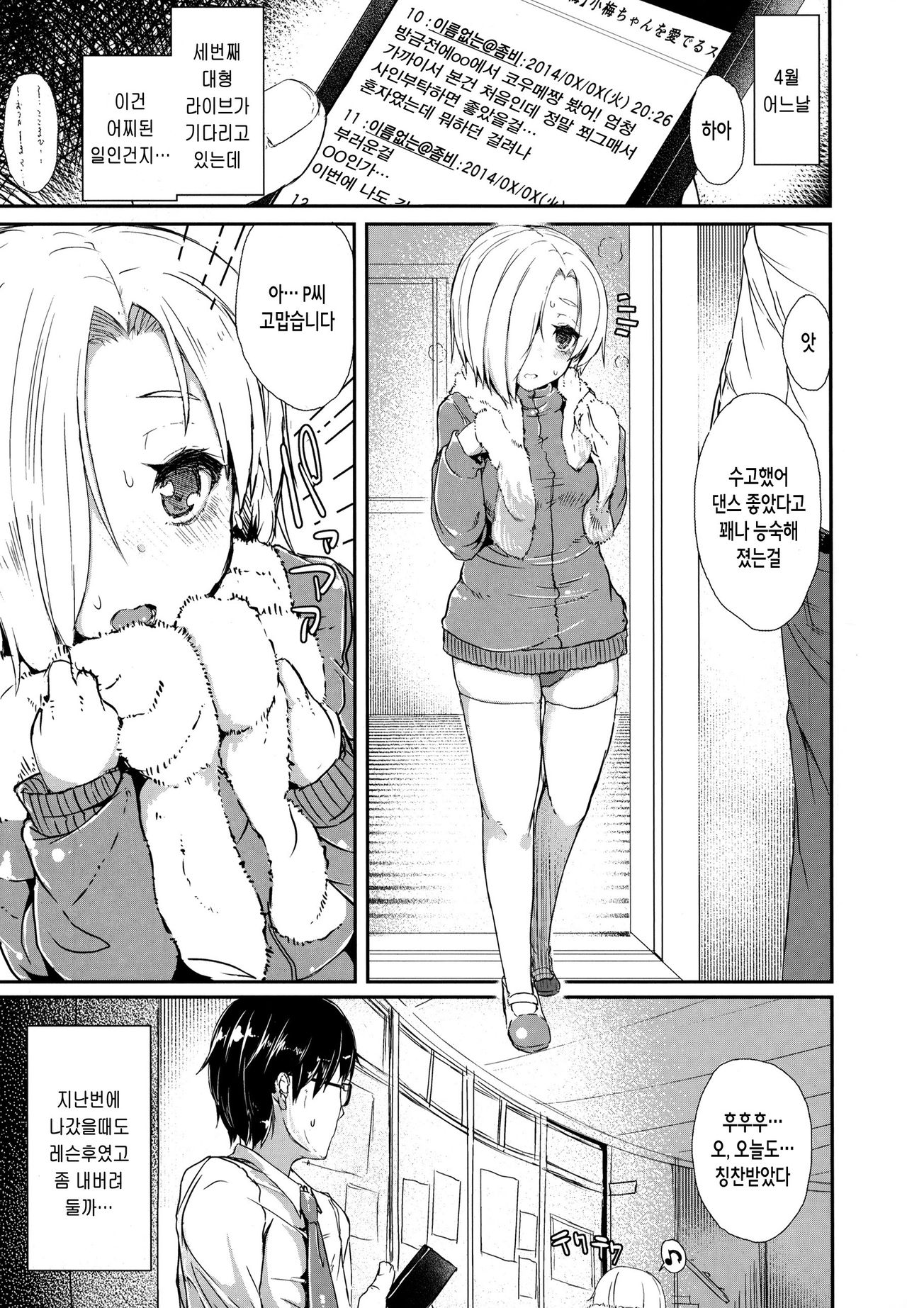 ShiKoDol page 5 full