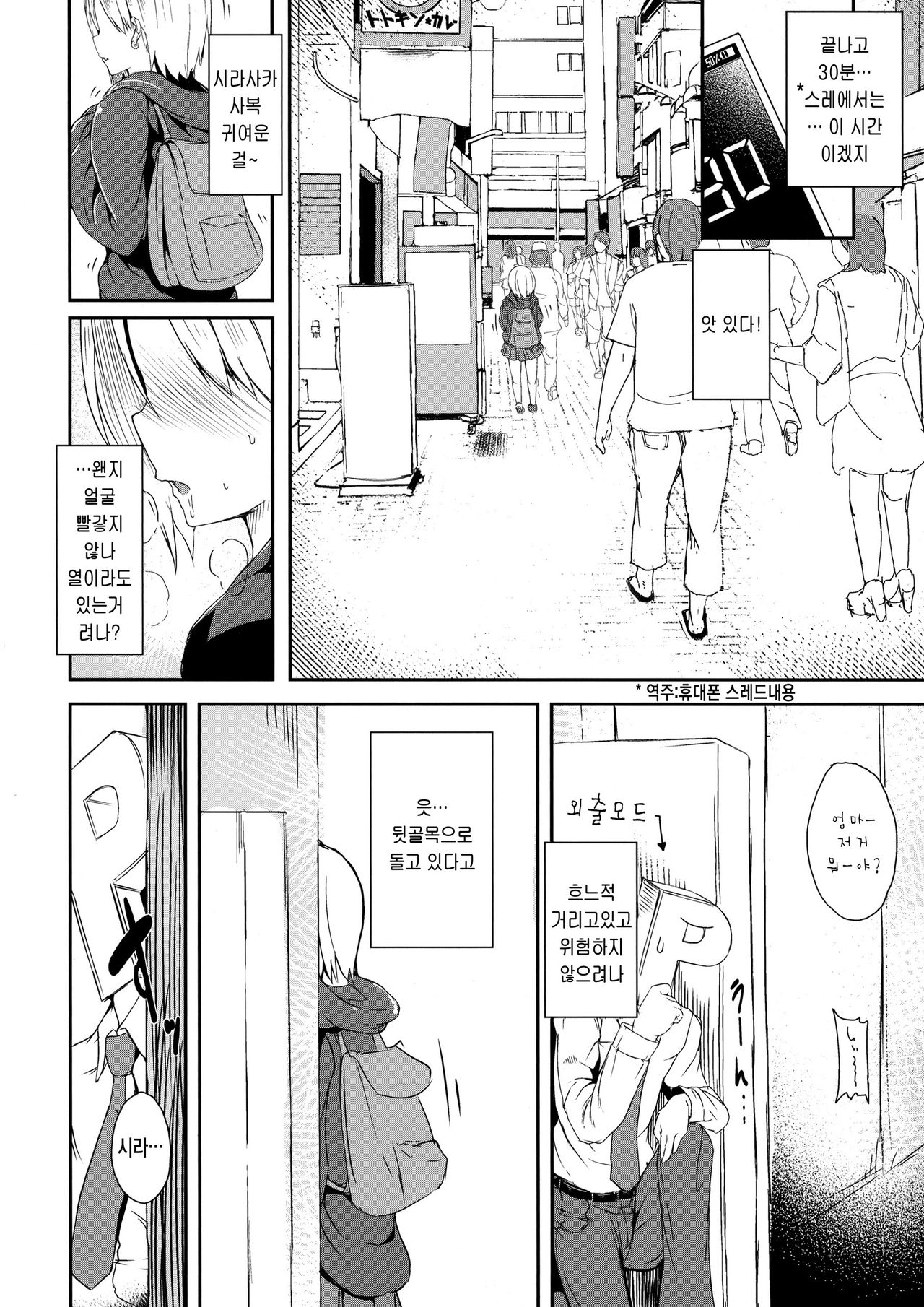 ShiKoDol page 6 full