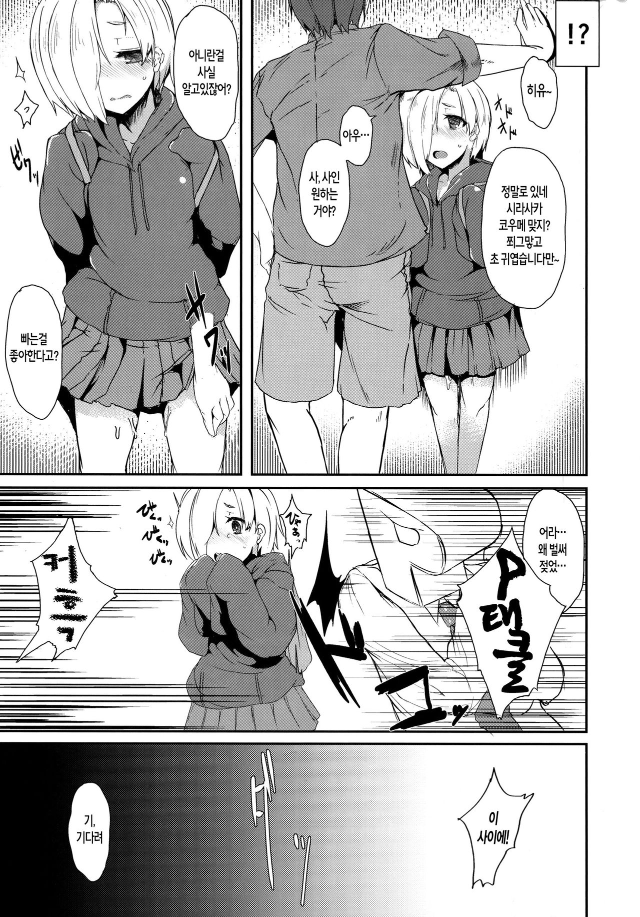 ShiKoDol page 7 full