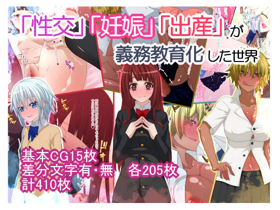 "Seikou" "Ninshin" "Shussan" ga Gimukyouiku-ka shita Sekai page 1 full