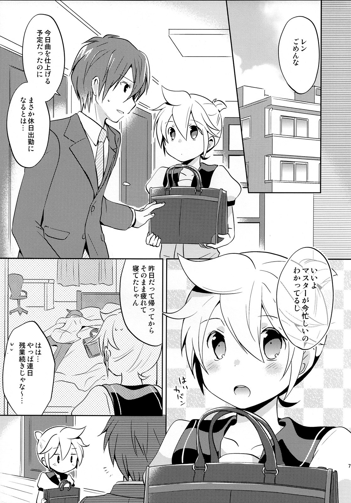 Sairokushi Master page 7 full