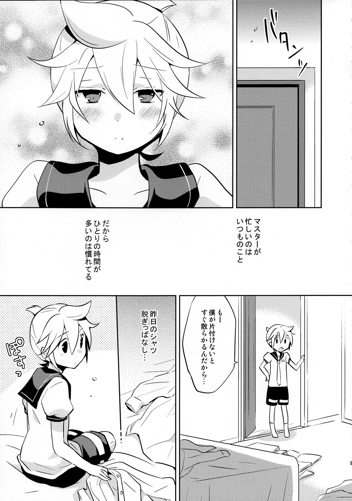 Sairokushi Master page 9 full