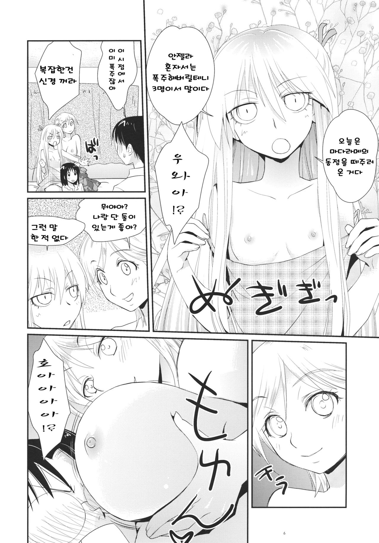Cherry Ride page 5 full