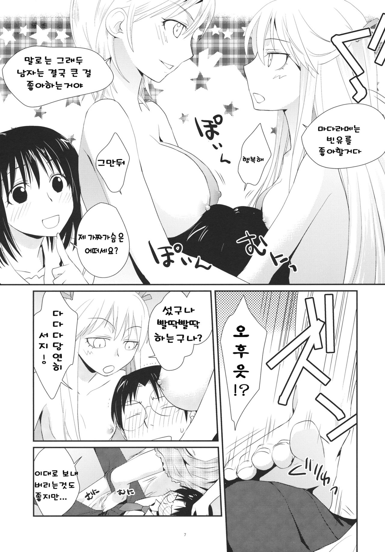 Cherry Ride page 6 full