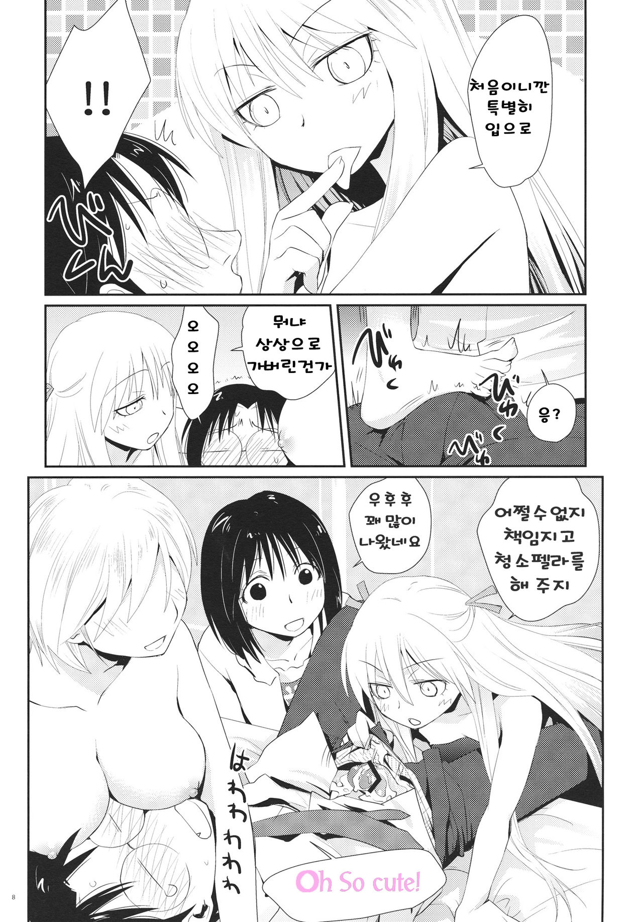 Cherry Ride page 7 full