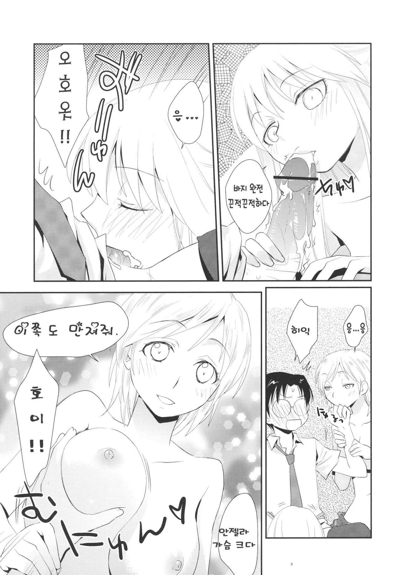 Cherry Ride page 8 full