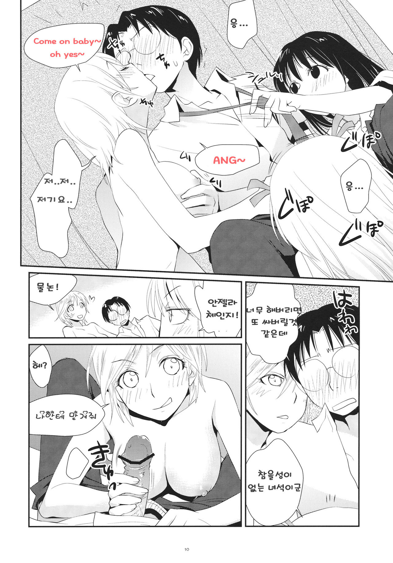 Cherry Ride page 9 full
