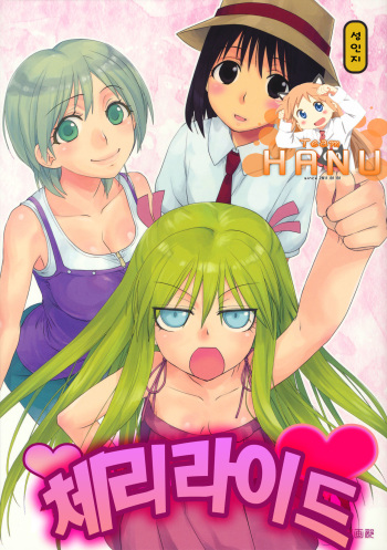 Cherry Ride cover