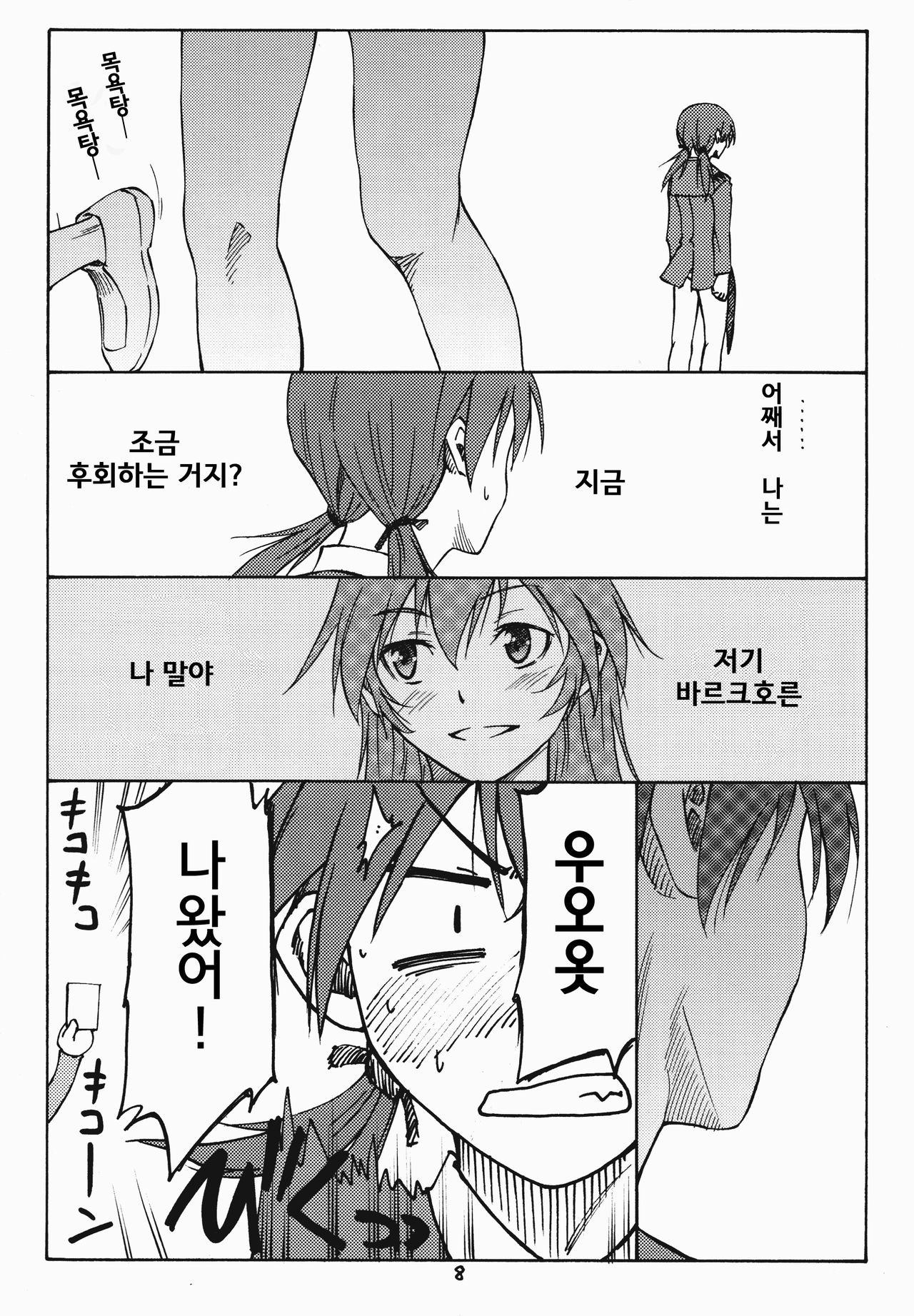 MAXIMUM page 8 full